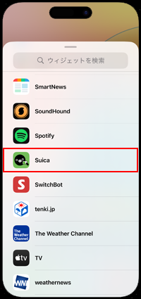 iPhoneでSuicaのウィジェットを追加する