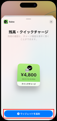 iPhoneのホーム画面にSuicaのウィジェットを追加する