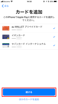 iPhoneで「Wallet」アプリにクレジットカードを追加する