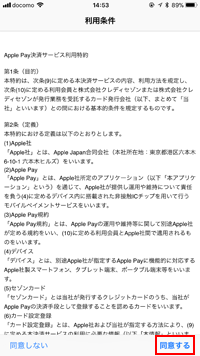 iPhoneのApple Payでクレジットカードの利用条件に同意する