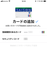 iPhoneで「Wallet」アプリを起動する