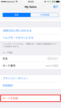 iPhoneの「Wallet」でSuicaを削除する