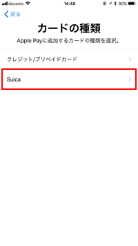 iPhoneの「Wallet」アプリでSuicaを選択する