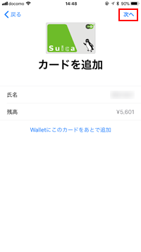 iPhoneでApple PayにSuicaを追加する