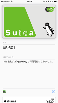 機種変更した際にApple PayのSuicaを移行する