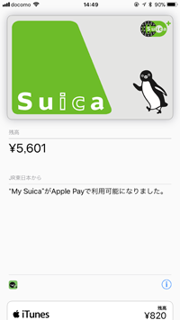 機種変更後の新しいiPhoneでSuicaを復元する