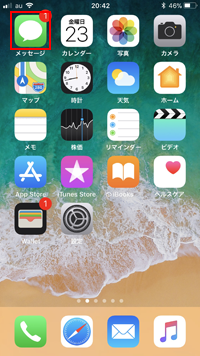 iPhoneでメッセージアプリを起動する