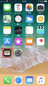 iPhoneで「Wallet」アプリを起動する