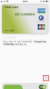 iPhoneでApple Payからビューカードを削除する