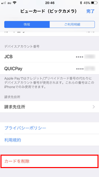 iPhoneの「Wallet」アプリからビューカードを削除する