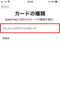 カードの種類画面でクレジットカードを選択する