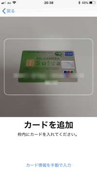 iPhoneのカメラでビューカードを読み取る