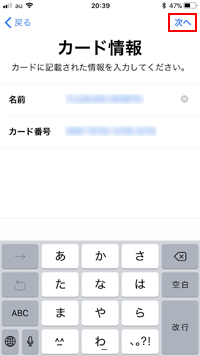 iPhoneにビューカードの情報が読み込まれる