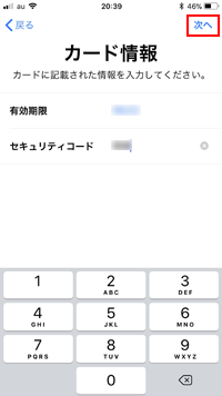 iPhoneでApple Payに追加するビューカードの情報を確認する