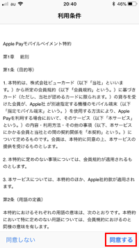 iPhoneでApple Payに追加するビューカードの情報を入力する