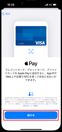 iPhoneのApple PayにVISAのタッチ決済に対応してクレジットカードを追加する
