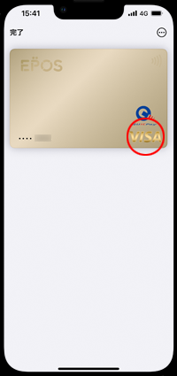 iPhoneでVISAのタッチ決済を利用する
