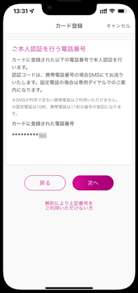 iPhoneの「WAON」アプリでオートチャージの本人認証をする