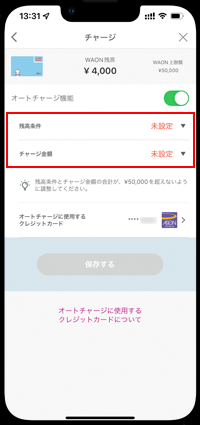 iPhoneの「WAON」アプリでオートチャージの条件を設定する