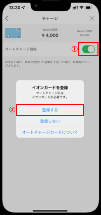 iPhoneの「WAON」アプリでイオンカードを登録する