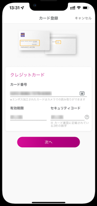 iPhoneの「WAON」アプリでオートチャージに利用するクレジットカードを登録する