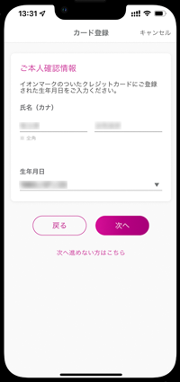 iPhoneで「WAON」のオートチャージ設定をする