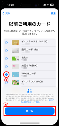 iPhoneの「ウォレット」アプリでWAON(ワオン)を復元する