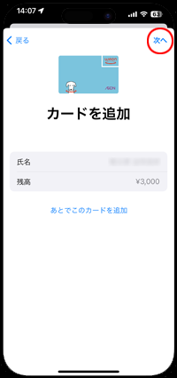 iPhoneで以前利用していたカードからWAON(ワオン)を復元する