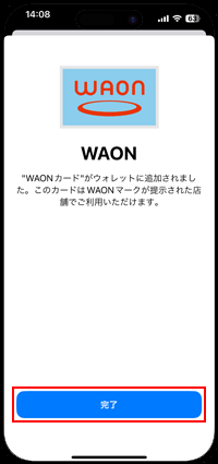 iPhoneのウォレットに消えたWAON(ワオン)が追加される