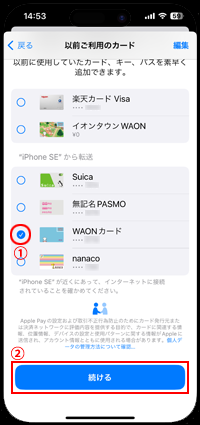 他の端末にWAON(ワオン)が追加されている場合は転送する