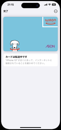 iPhoneでApple PayのWAON(ワオン)を転送する