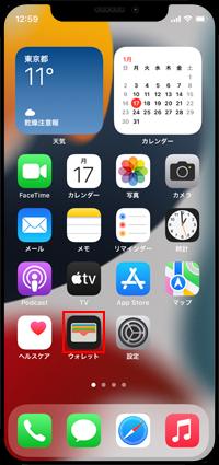 iPhoneで「ウォレット」アプリを起動する