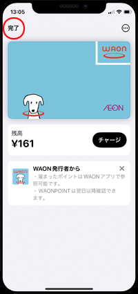 iPhoneでWAONカードをApple Payに追加する