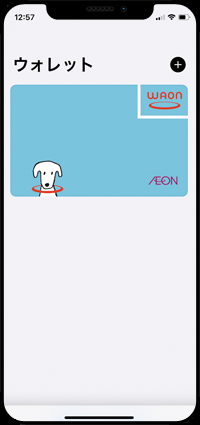 iPhoneの「ウォレット」アプリにWAONを追加する