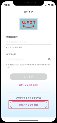 iPhoneのWAONアプリで会員登録する