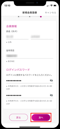 iPhoneのWAONアプリで新規会員登録する