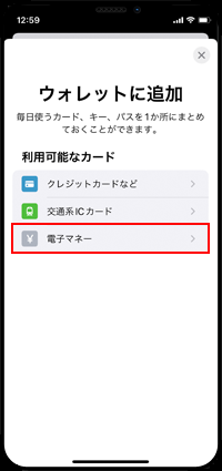 iPhoneでApple Payに電子マネー(WAON)を追加する