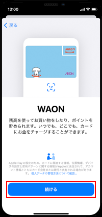 手持ちのWAON(ワオン)カードをApple Payに追加する