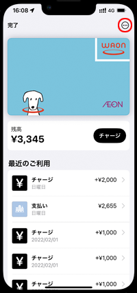 iPhoneで「WAON」のヘルプモードをオンにする