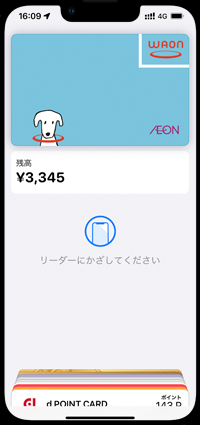 iPhoneで「Wallet」アプリを起動する