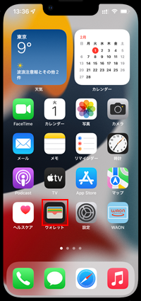 iPhoneで「ウォレット」アプリを起動する