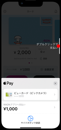 iPhoneの「WAON」アプリでApple PayのWAONをチャージする