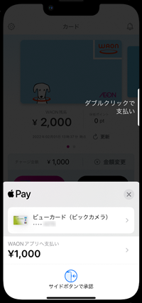 iPhoneの「nanaco」アプリでチャージに使用するクレジットカードを変更する