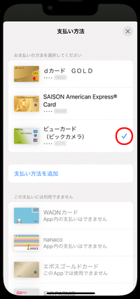 iPhoneの「nanaco」アプリでチャージに使用するクレジットカードを選択する