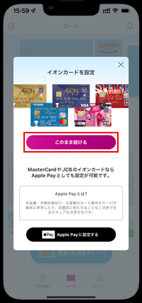 iPhoneの「WAON」アプリでイオンカードの設定画面を表示する