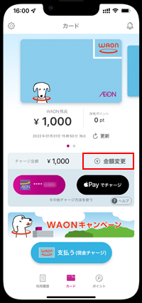 iPhoneの「WAON」アプリでイオンカードからチャージする