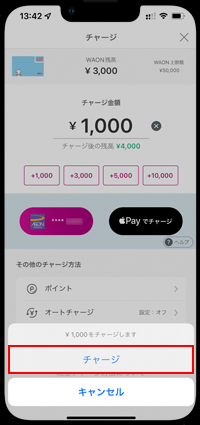 VISAクレジットカードからWAONにチャージする