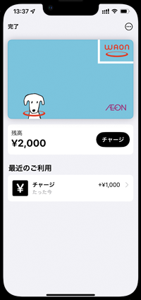 iPhoneでクレジットカードからApple PayのWAONにチャージする