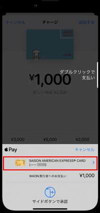 iPhoneで「ウォレット」アプリでWAONにチャージするクレジットカードを変更する