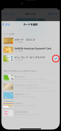 iPhoneで「ウォレット」アプリでWAONにチャージするクレジットカードを指定する